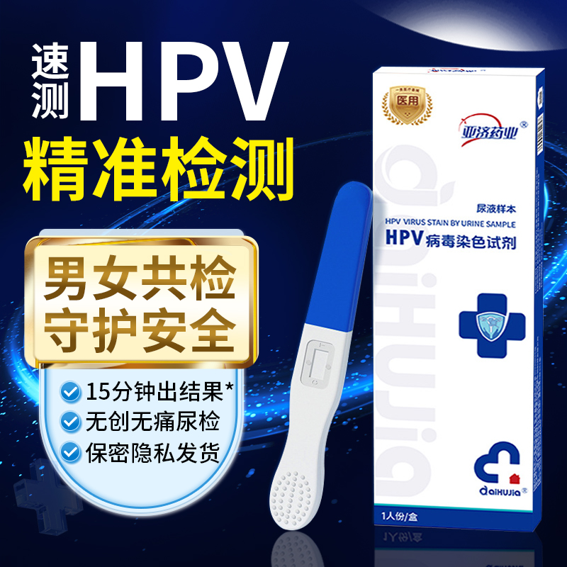 hpv检测自检试纸旗舰店男女通用