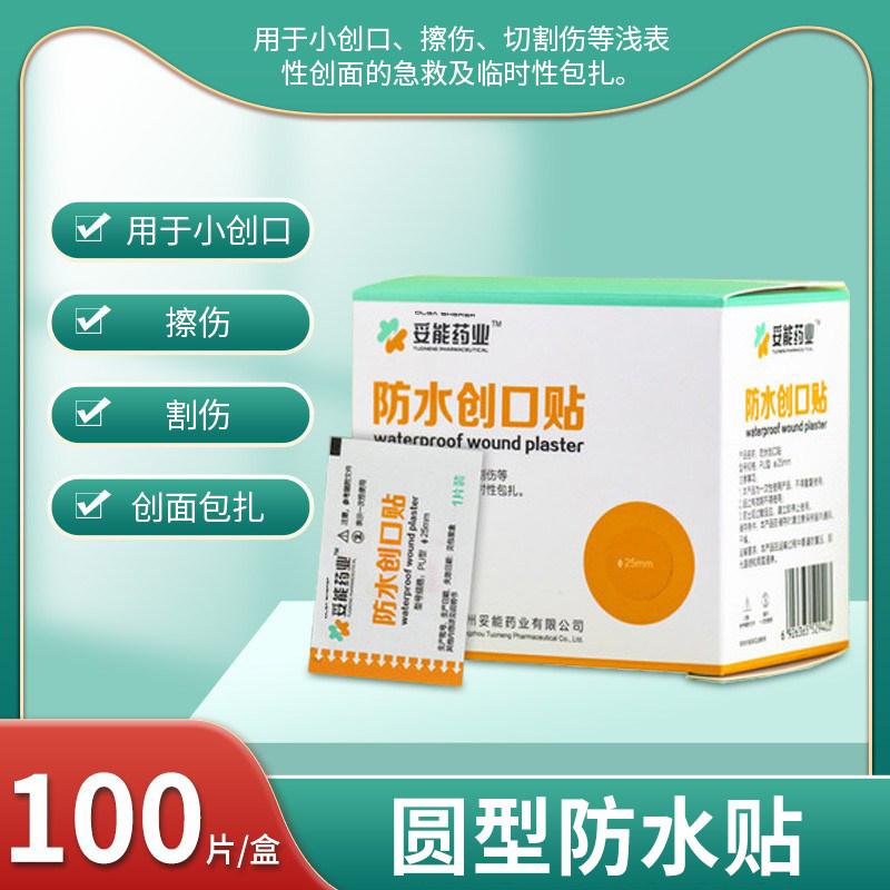 圆型防水贴伤口透明洗澡透气儿童迷你小隐形防pu过敏脸部创口贴