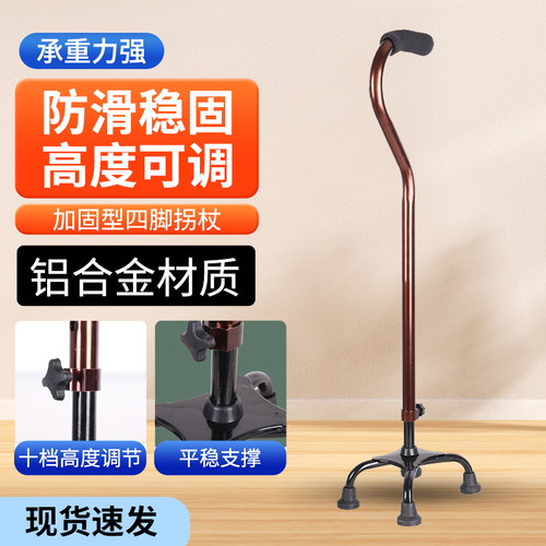 拐杖老人助步器防滑助行器四角