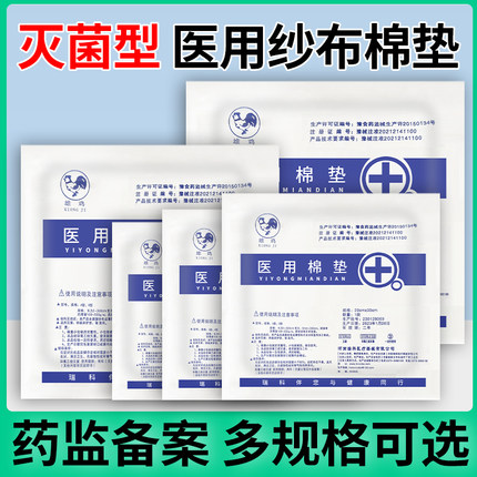 医用无菌棉垫纱布块夹棉脱脂棉一次性伤口包扎大块加厚大尺寸敷料