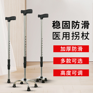 老年人拐杖医用助行器四爪板凳可折叠老人防滑橡胶头静音四脚拐棍