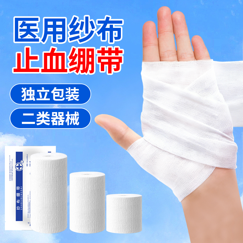 止血绷带医用纱布无菌固定急救