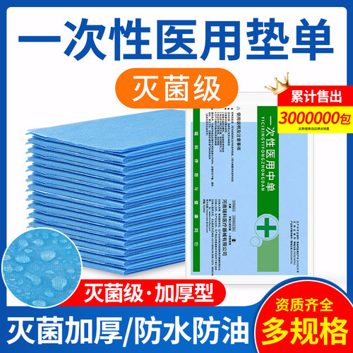 一次性医用垫单床单无菌手术中单