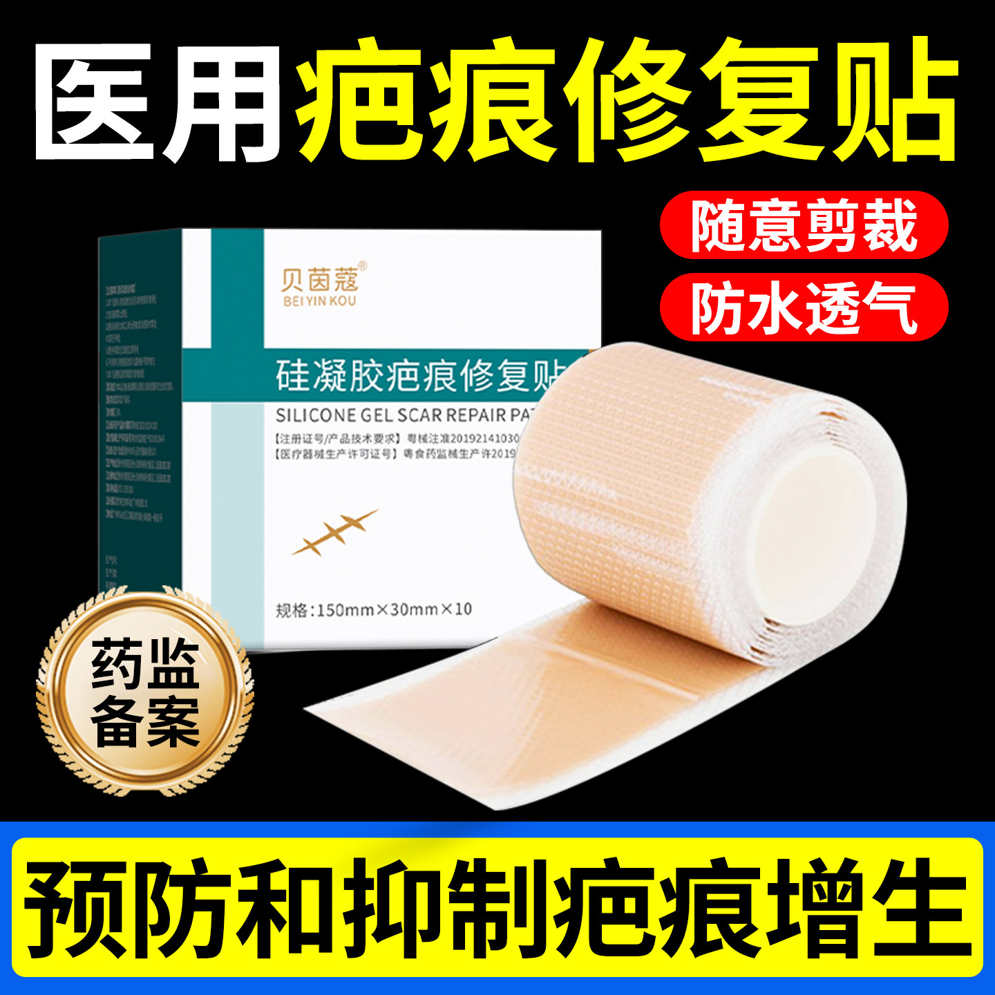 疤痕修复贴医用隐形增生凸起去剖腹产剖宫除术后疙瘩手术缝针瘢痕
