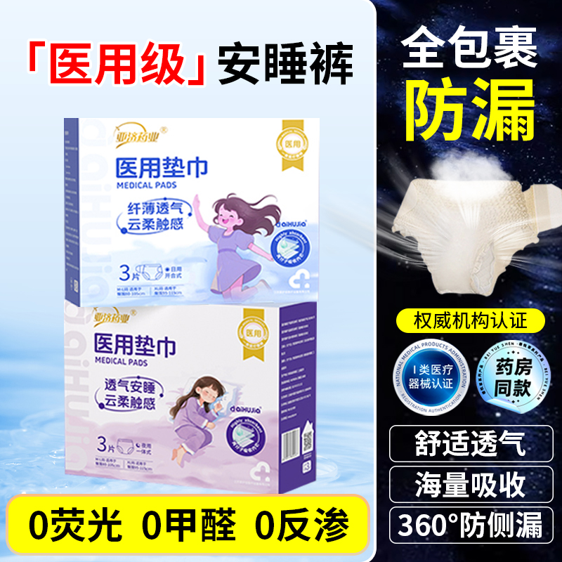 医用安睡裤卫生巾械字号医护级护理垫姨妈防侧漏官方旗舰店卫生巾