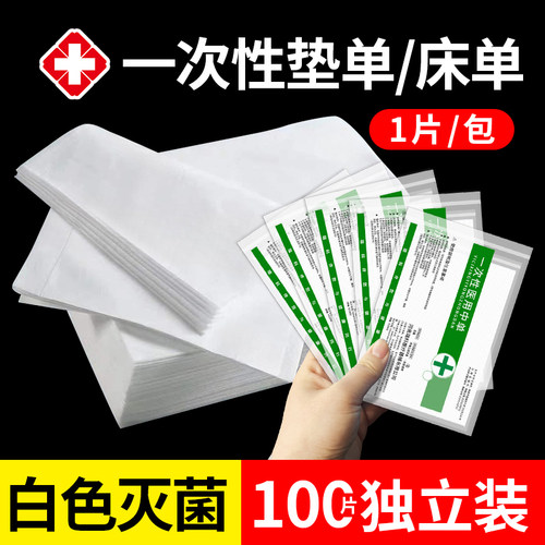 一次性床单医用白色无菌垫单中单