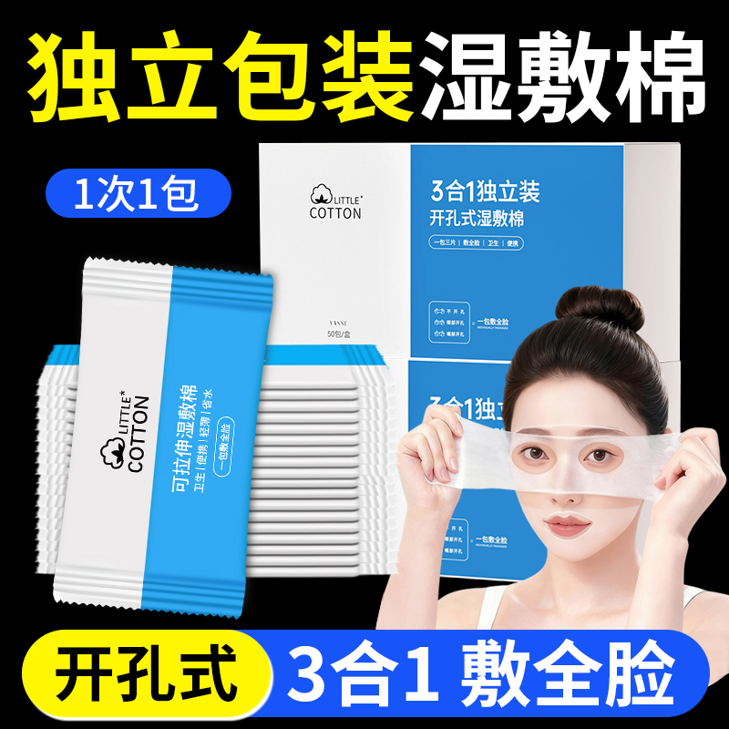 独立包装三合一开孔式湿敷棉