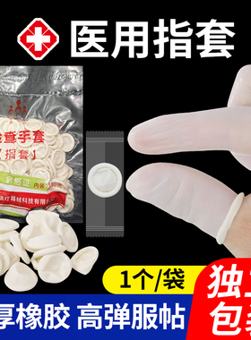 医用指套一次性独立包装无给药菌检查阴道上药拇指硅胶塞药手指套