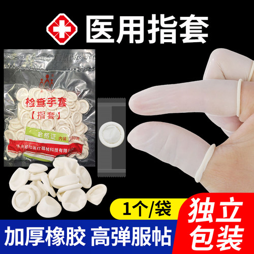 指套一次性医用手指套无检查菌