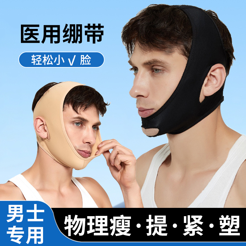 医用级男士专用面部绷带