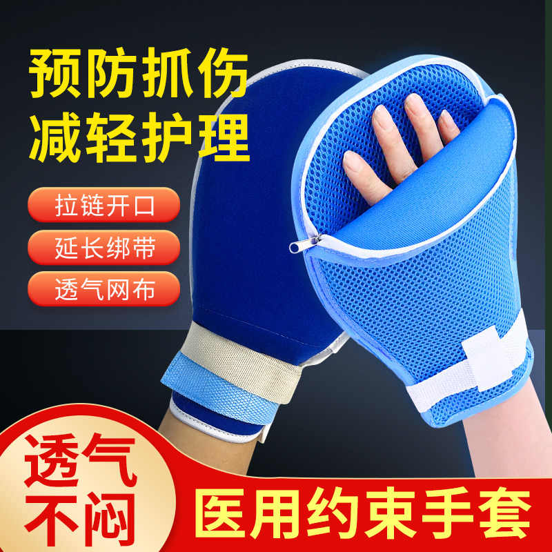 约束手套医用防抓老人防拔管乒乓球老年人痴呆卧床病人护手固定带,医疗器械,护具（器械）,淘宝优惠券,粉丝福利购,淘宝优惠卷