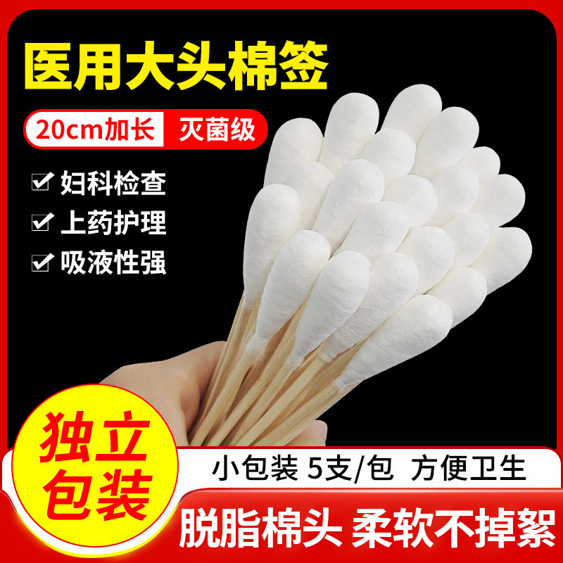 医用大头棉签20cm长棉签图片