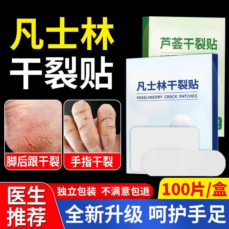 凡士林干裂贴裂口不痛