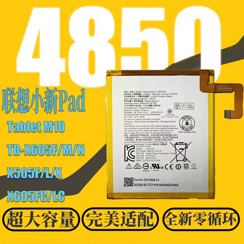适用联想Tablet M10 TB-X605F/M/N X505F X605FC平板电池L18D1P32