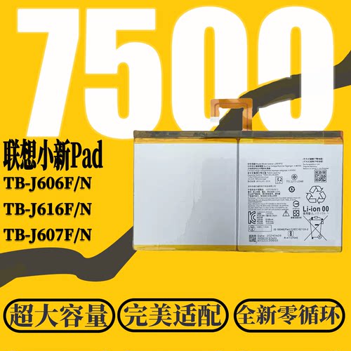 适用联想小新pad J607F J606F J616F/N平板电池原芯电板超大容量