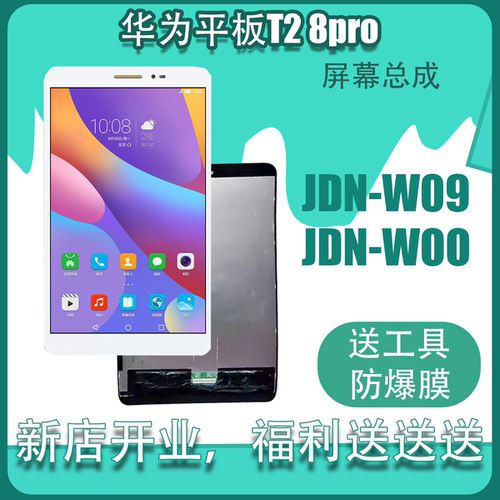 适用于华为荣耀平板T2 8PRO 触摸显示屏JDN-W09/AL00液晶屏幕总成