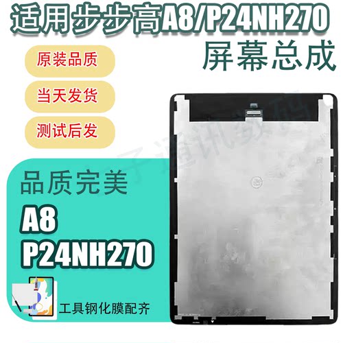 适用BBK步步高A8原装磨砂护眼屏幕P24NH270一体触摸液晶屏幕总成