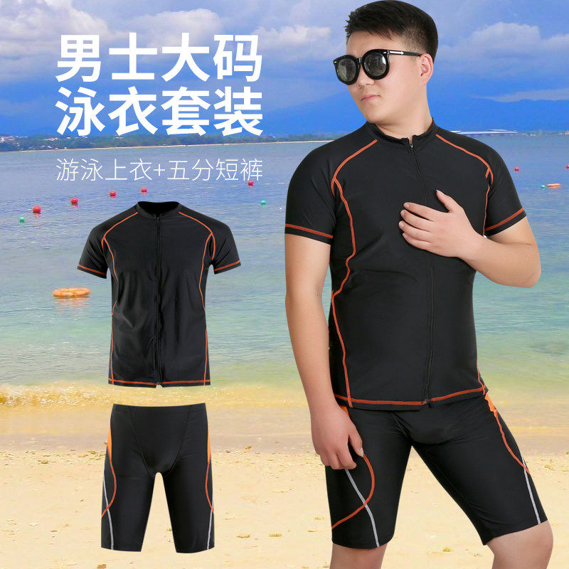 专业游泳衣男士套装宽松大码250斤加肥加大五分裤平角防尴尬温泉
