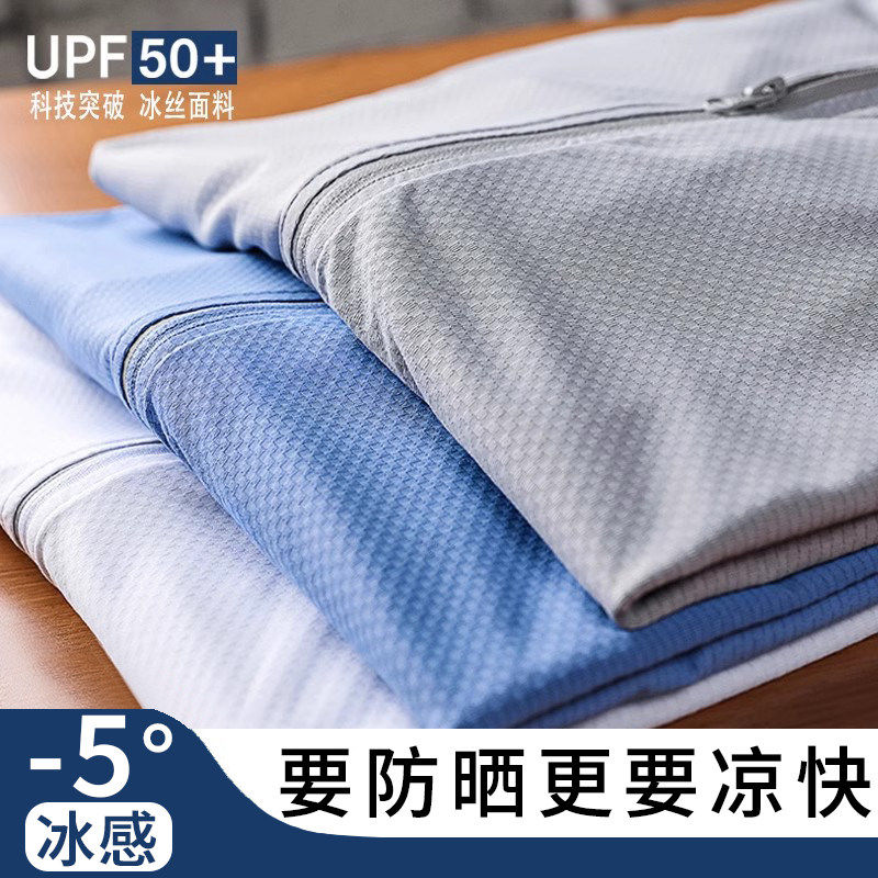 UPF50+冰丝夏季防晒衣男女户外轻薄款防紫外线钓鱼新款防晒服外套