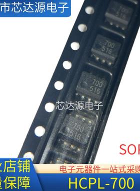 全新原装 HCPL-0700 丝印700 贴片SOP8 光电光耦 现货可直拍