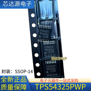 全新原装 TPS54325PWPR 丝印PS54325 封装SOP14 射束控制芯片