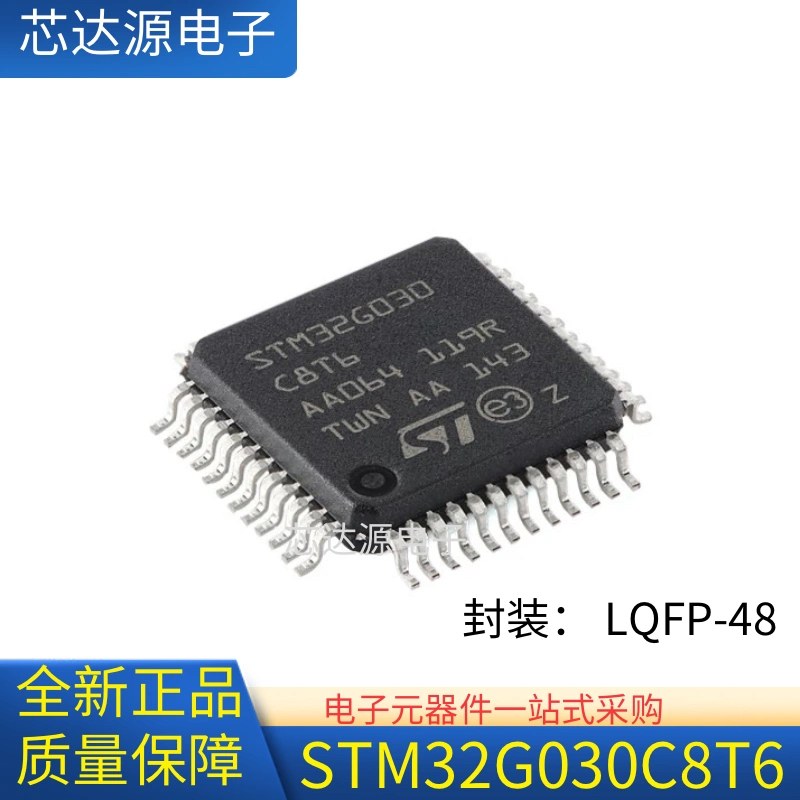 原装正品 STM32G030C8T6 封装LQFP-48 ARM Cortex-M0+32位-MCU