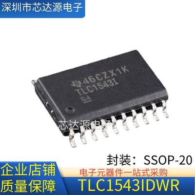 全新正品 TLC1543IDWR  TLC1543I 封装SSOP20 数模转换器芯片