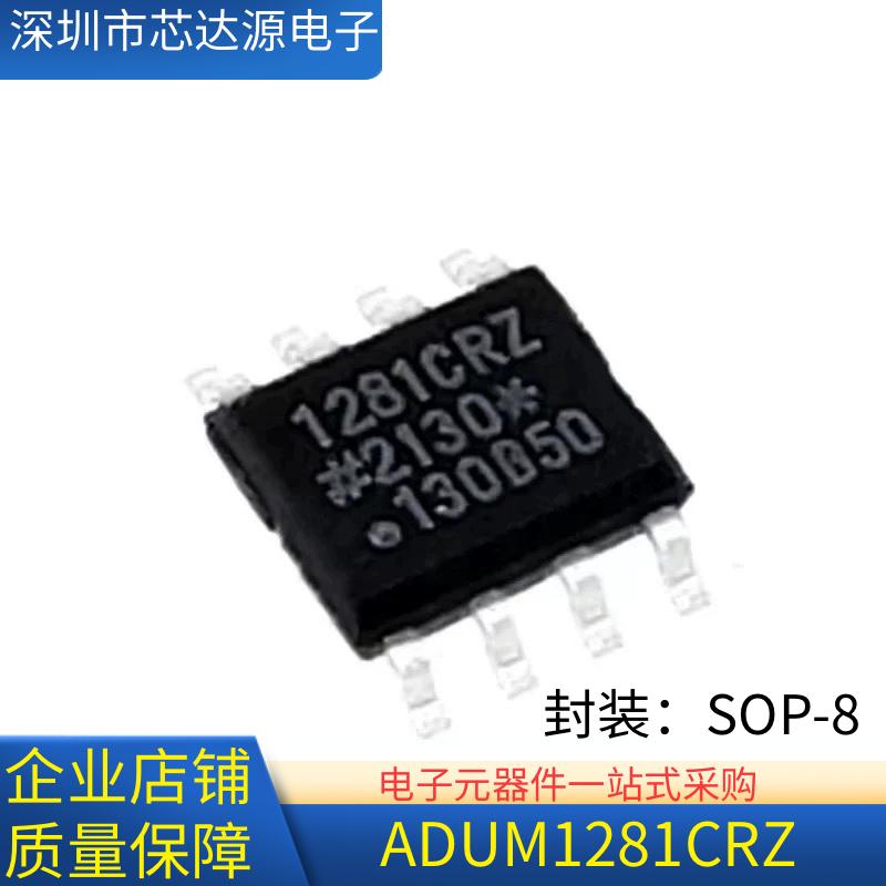 全新原装 ADUM1281CRZ 丝印1281CRZ SOP8 I2C双向数字隔离器芯片