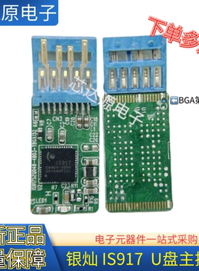 银灿 IS917 封装QFN48 U盘主控板芯片 USB3.0接口 电路板 G2板型