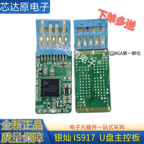 IS917U盘主控板芯片DIYUSB3.0