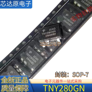 原装正品 TNY280GN TNY280G 封装SOP-7 贴片光耦电源管理芯片