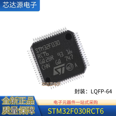 原装正品 STM32F030RCT6 封装LQFP-64 ARM Cortex-M0 32位MCU