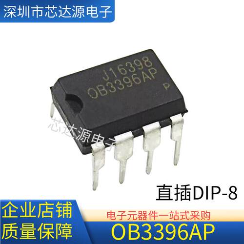 全新原装 OB3396AP 直插封装DIP8 LED电源驱动 控制耦合器光耦