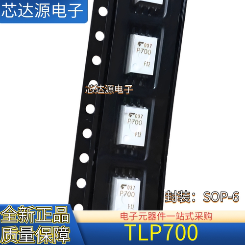 原装正品 TLP700 封装SOP-6 贴片光电耦合器芯片IC 丝印P700 可拍