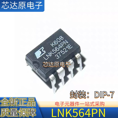 原装正品 LNK564PN LNK564P 封装DIP-7 可硅控光耦电源管理芯片