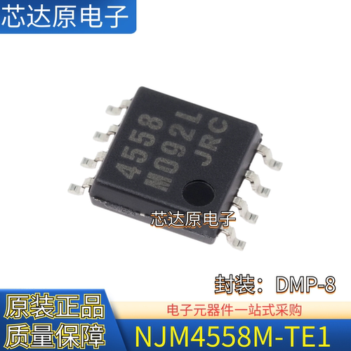 原装正品 NJM4558M 封装DMP-8 双路运算放大器芯片 NJM4558M-TE1