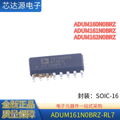 原装进口 ADUM160N0BRZ ADUM161N0BRZ ADUM162N0BRZ 封装SOIC16