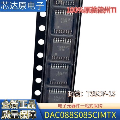 原装正品 DAC088S085CIMTX/NOPB X82C 封装TSSOP16 数模转换芯片