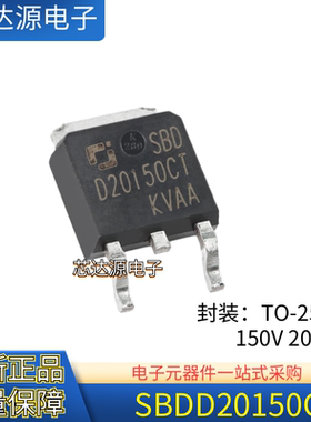 原装正品 SBDD20150CT 封装TO-252-2L 150V 20A 肖特基二极管