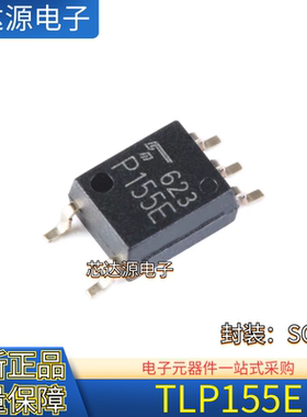 原装正品 TLP155E 丝印P155E 封装SOP5 贴片光耦隔离器芯片
