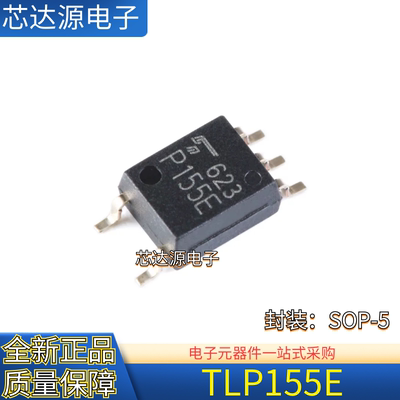 原装正品 TLP155E 丝印P155E 封装SOP5 贴片光耦隔离器芯片