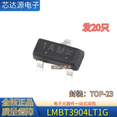 全新原装 LMBT3904LT1G 丝印1AM 封装SOT23 贴片NPN晶体管三极管