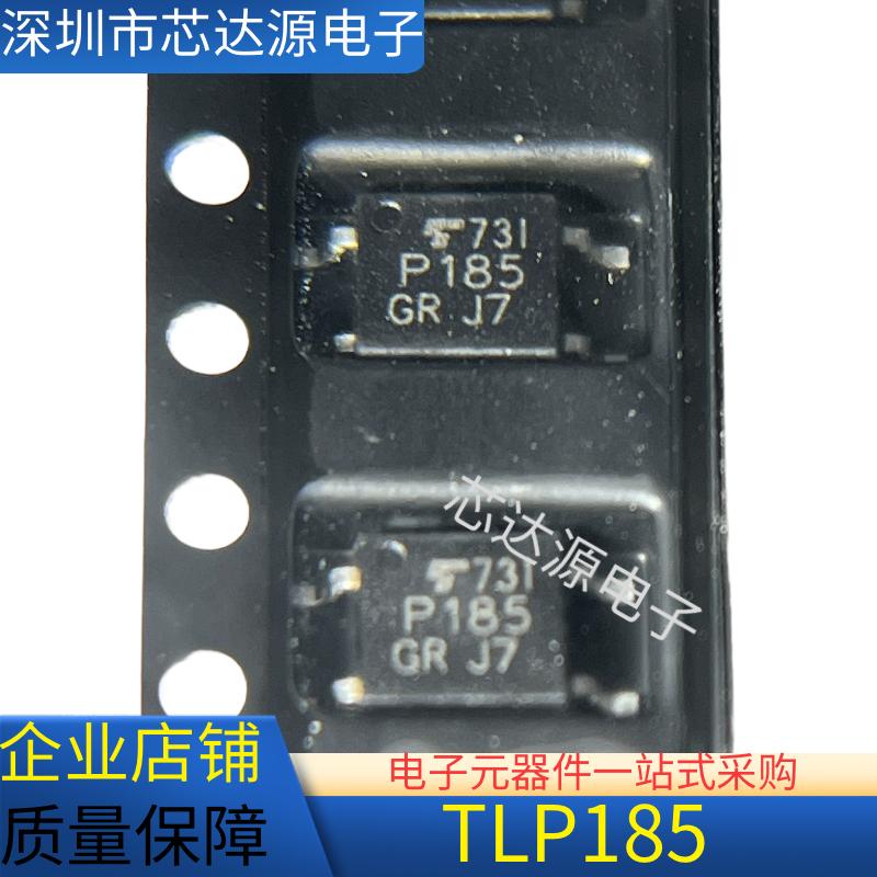 丝印 P185 TLP185GB 贴片封装SOP4 TLP185 P185 进口光耦全新