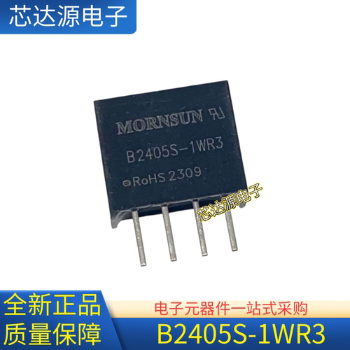 原装B2405S-1WR3金升阳DC-DC电源模块24V转5V200mA 1W 隔离非稳压