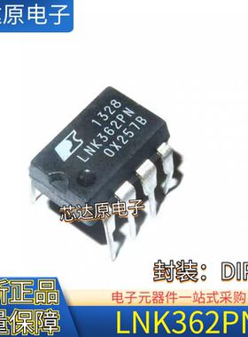 原装正品 LNK362PN LNK362P 封装DIP-8 直插可硅控开关电源芯片