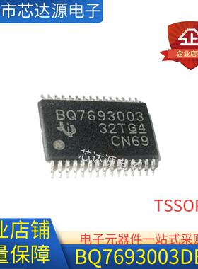 全新 BQ7693003DBTR BQ7693003 封装TSSOP30 电池电源管理芯片IC