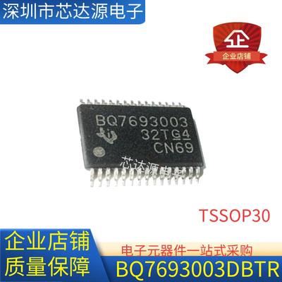 全新 BQ7693003DBTR BQ7693003 封装TSSOP30 电池电源管理芯片IC