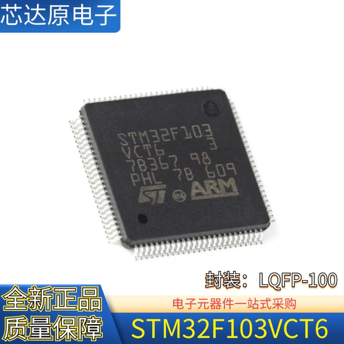 原装正品 STM32F103VCT6 封装LQFP100 ARM Cortex-M3 32位微控制