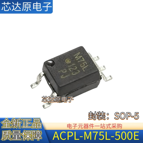原装正品 ACPL-M75L-500E 丝印M75L 封装SOP-5 高速光耦合器芯片