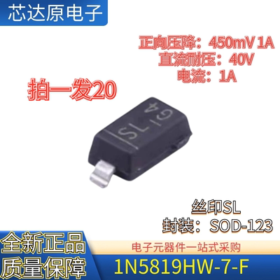 原装正品 1N5819HW-7-F 丝印SL 封装SOD-123 肖特基二极管芯片IC